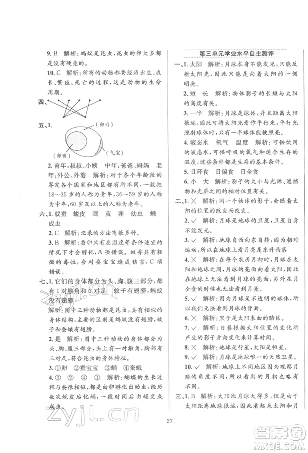 陜西人民教育出版社2022小學(xué)教材全練三年級科學(xué)下冊教育科學(xué)版參考答案