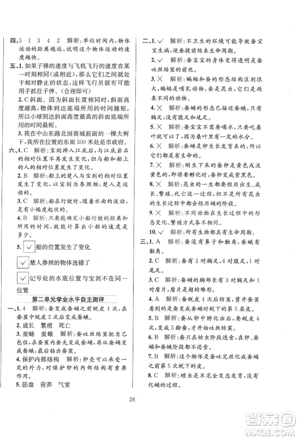 陜西人民教育出版社2022小學(xué)教材全練三年級科學(xué)下冊教育科學(xué)版參考答案