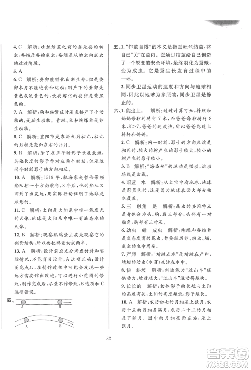 陜西人民教育出版社2022小學(xué)教材全練三年級科學(xué)下冊教育科學(xué)版參考答案