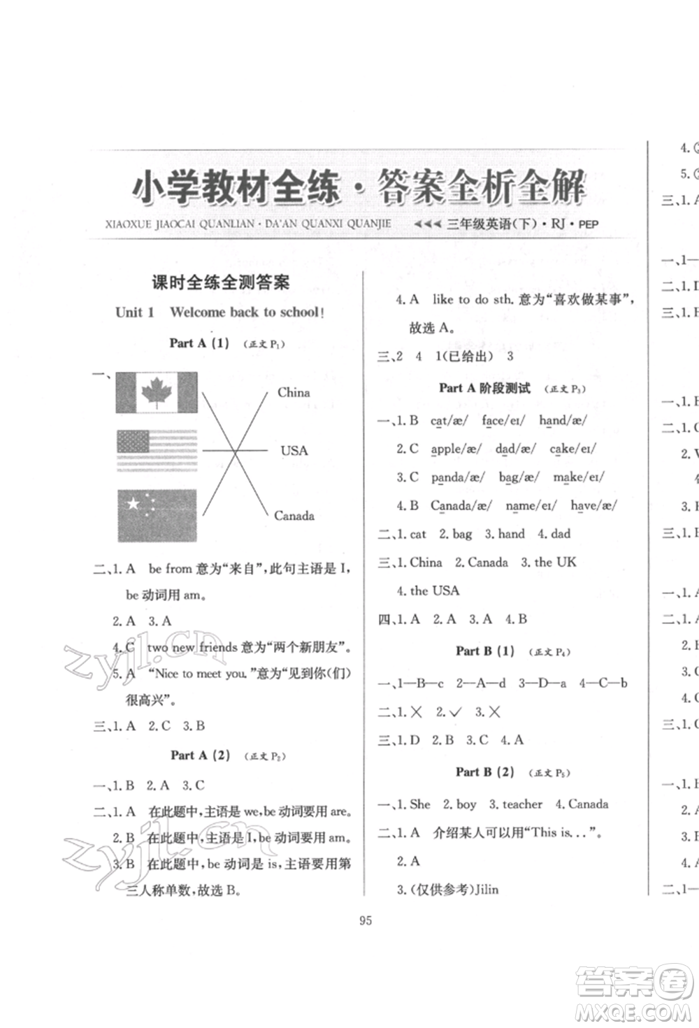 陜西人民教育出版社2022小學(xué)教材全練三年級(jí)起點(diǎn)三年級(jí)英語(yǔ)下冊(cè)人教版參考答案