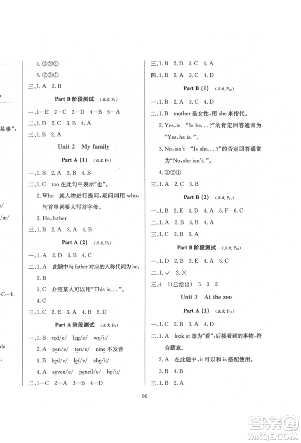 陜西人民教育出版社2022小學(xué)教材全練三年級(jí)起點(diǎn)三年級(jí)英語(yǔ)下冊(cè)人教版參考答案