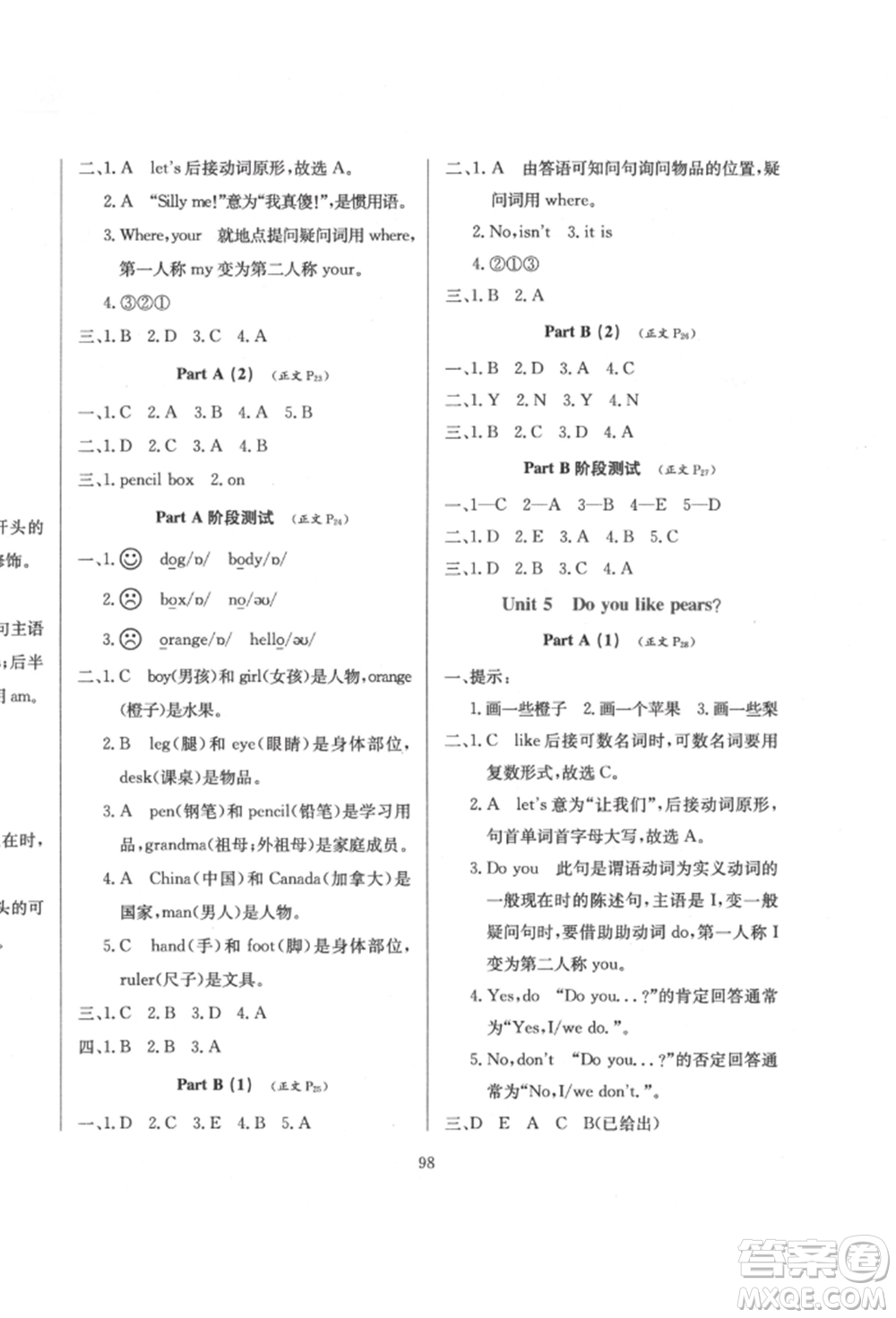 陜西人民教育出版社2022小學(xué)教材全練三年級(jí)起點(diǎn)三年級(jí)英語(yǔ)下冊(cè)人教版參考答案