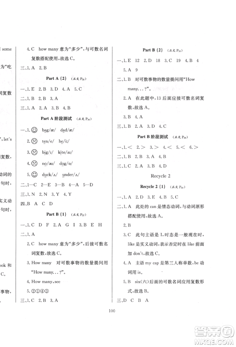 陜西人民教育出版社2022小學(xué)教材全練三年級(jí)起點(diǎn)三年級(jí)英語(yǔ)下冊(cè)人教版參考答案