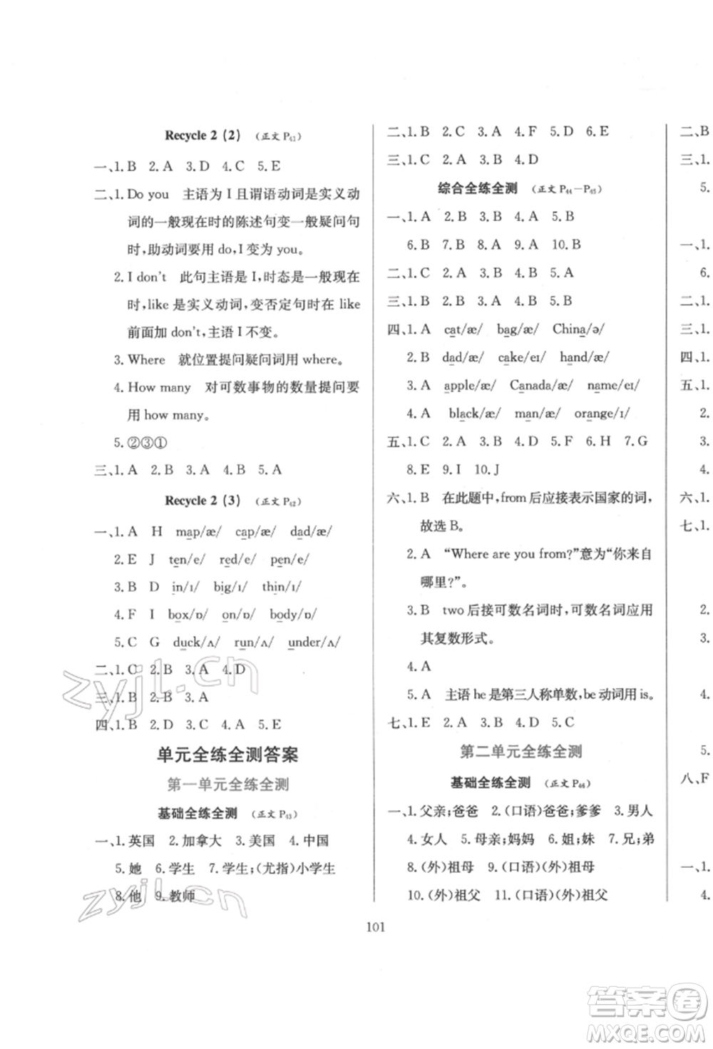 陜西人民教育出版社2022小學(xué)教材全練三年級(jí)起點(diǎn)三年級(jí)英語(yǔ)下冊(cè)人教版參考答案