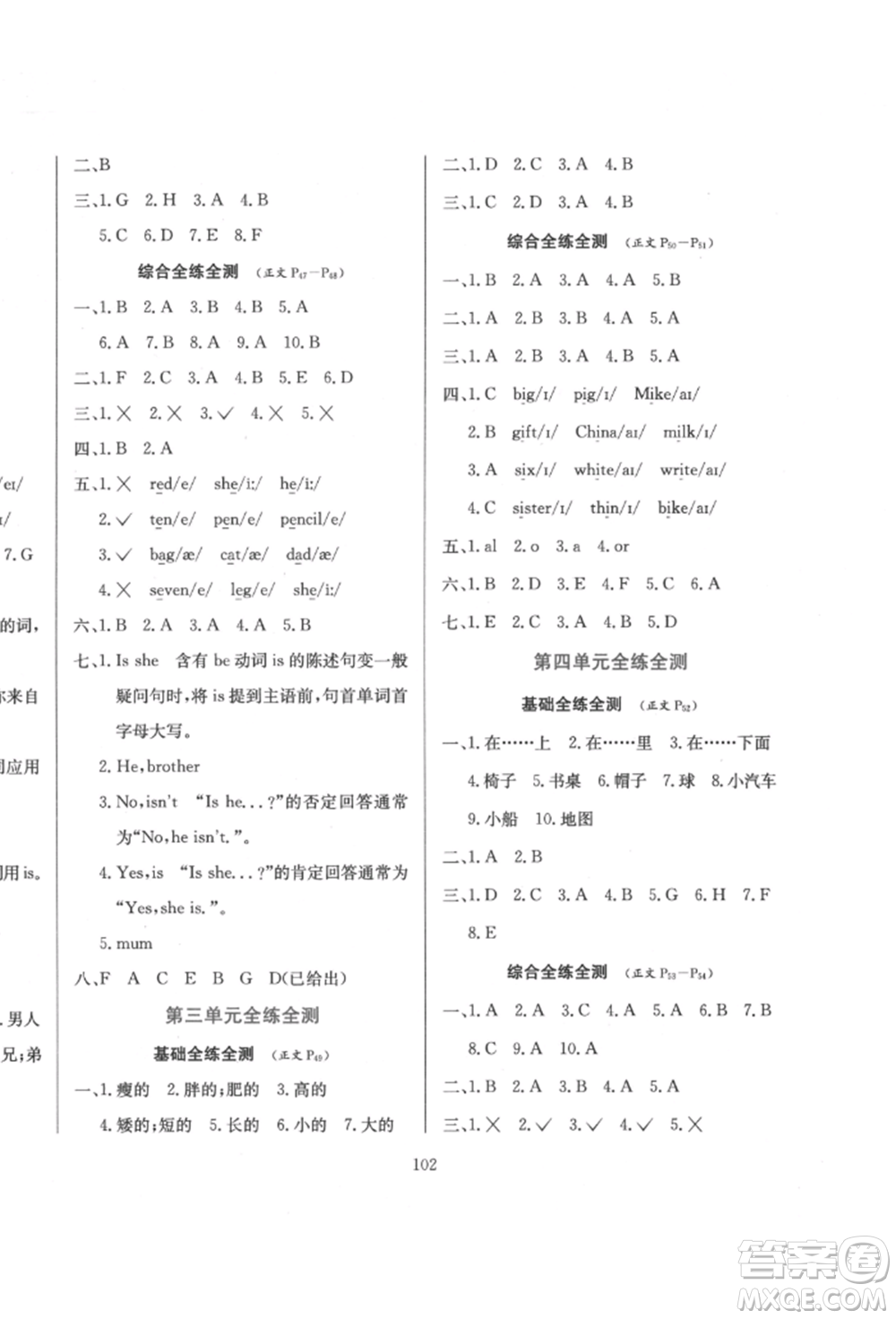 陜西人民教育出版社2022小學(xué)教材全練三年級(jí)起點(diǎn)三年級(jí)英語(yǔ)下冊(cè)人教版參考答案