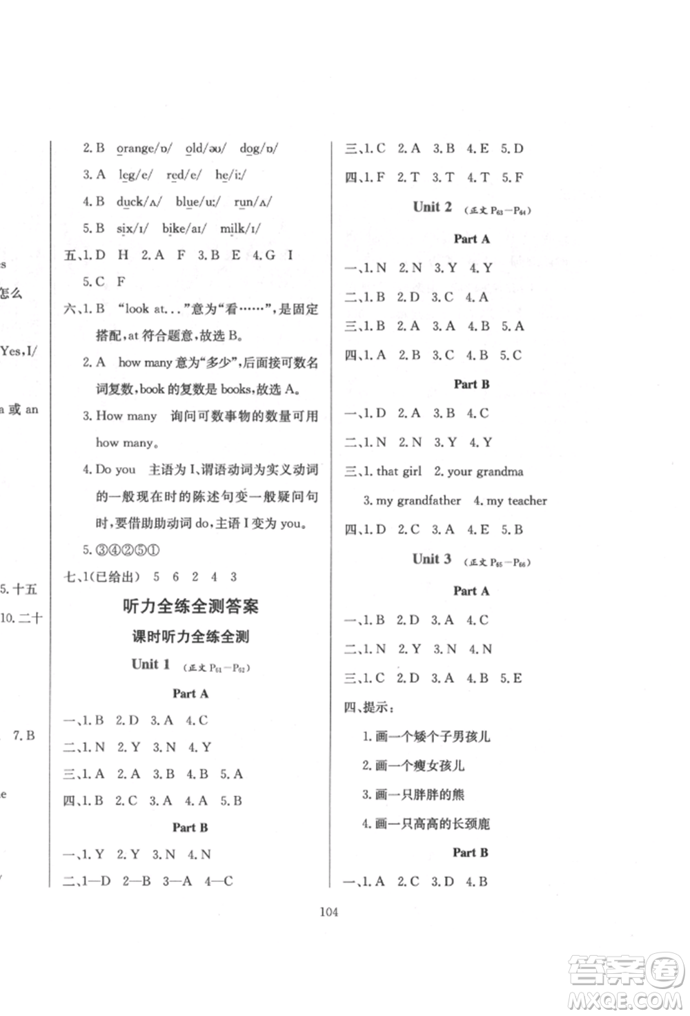 陜西人民教育出版社2022小學(xué)教材全練三年級(jí)起點(diǎn)三年級(jí)英語(yǔ)下冊(cè)人教版參考答案