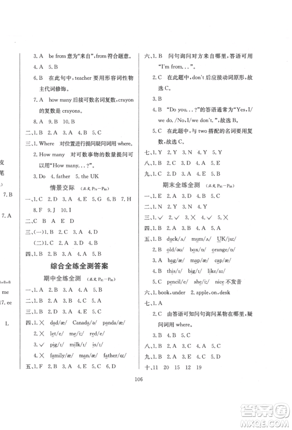 陜西人民教育出版社2022小學(xué)教材全練三年級(jí)起點(diǎn)三年級(jí)英語(yǔ)下冊(cè)人教版參考答案