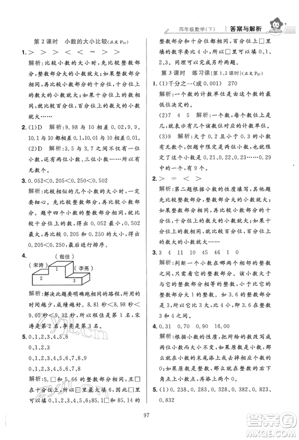 陜西人民教育出版社2022小學(xué)教材全練四年級數(shù)學(xué)下冊人教版參考答案