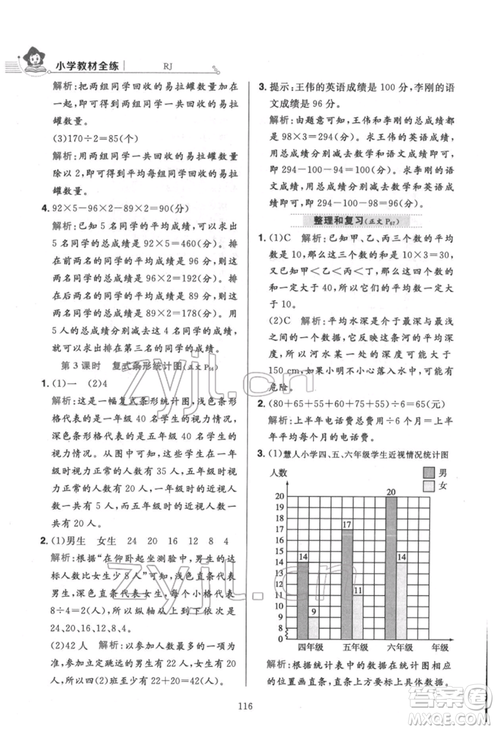 陜西人民教育出版社2022小學(xué)教材全練四年級數(shù)學(xué)下冊人教版參考答案