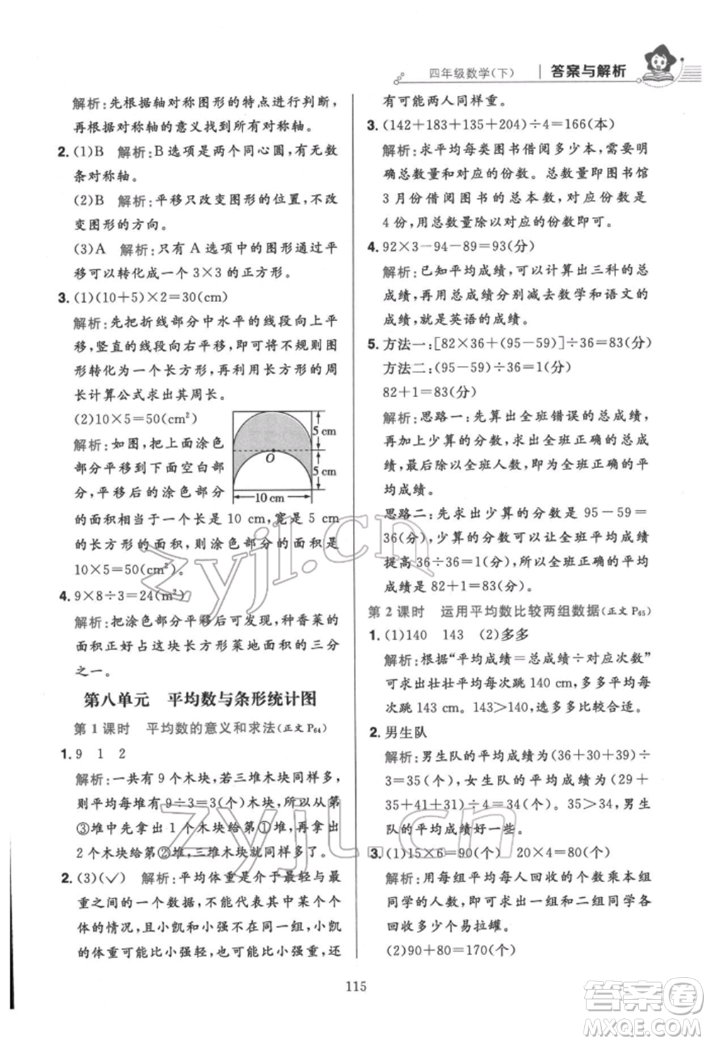 陜西人民教育出版社2022小學(xué)教材全練四年級數(shù)學(xué)下冊人教版參考答案