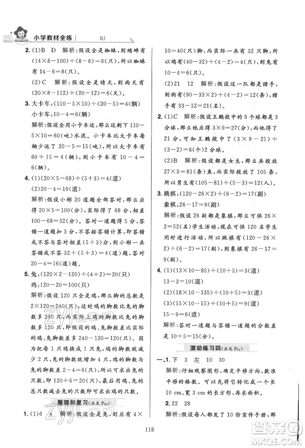 陜西人民教育出版社2022小學(xué)教材全練四年級數(shù)學(xué)下冊人教版參考答案