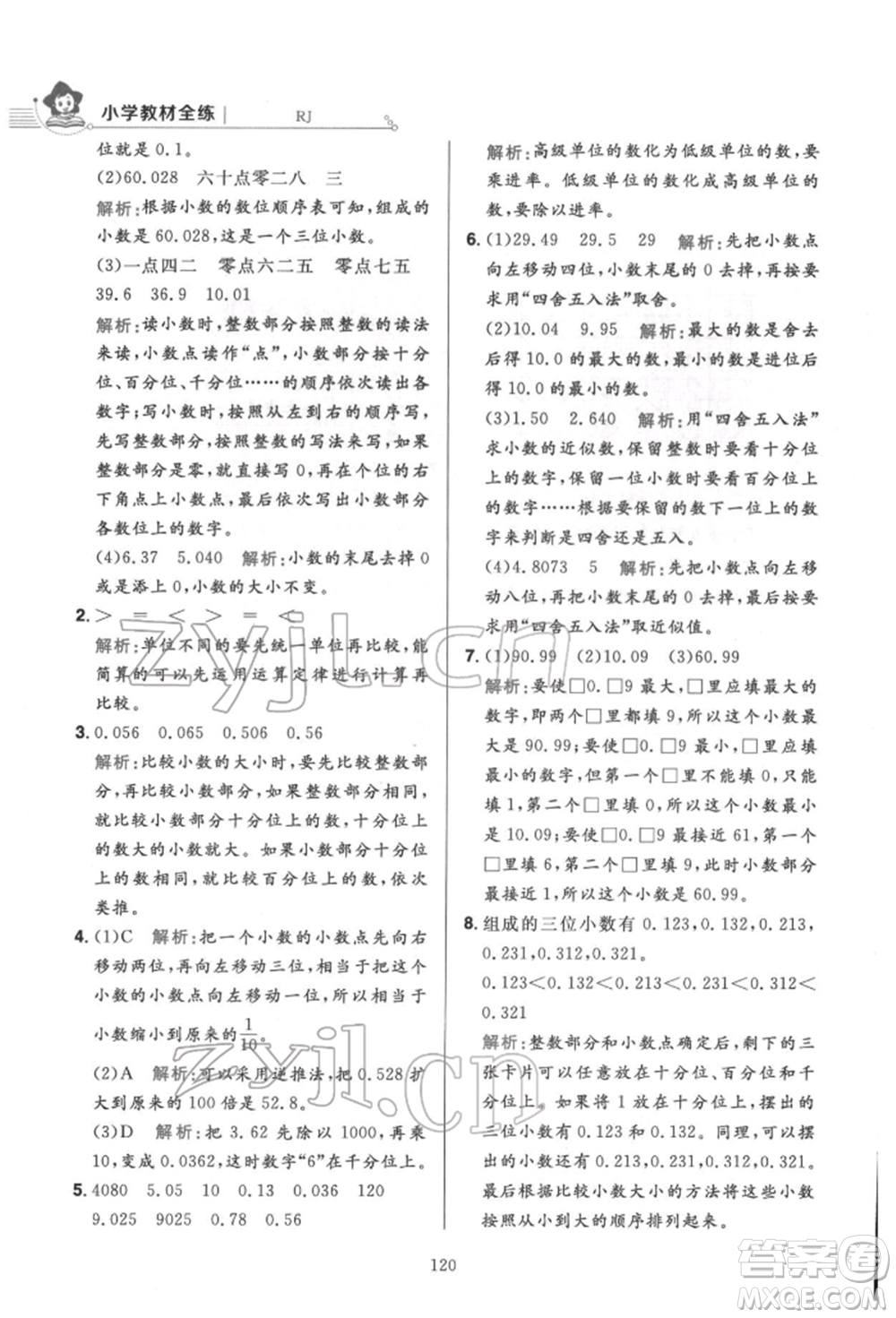 陜西人民教育出版社2022小學(xué)教材全練四年級數(shù)學(xué)下冊人教版參考答案