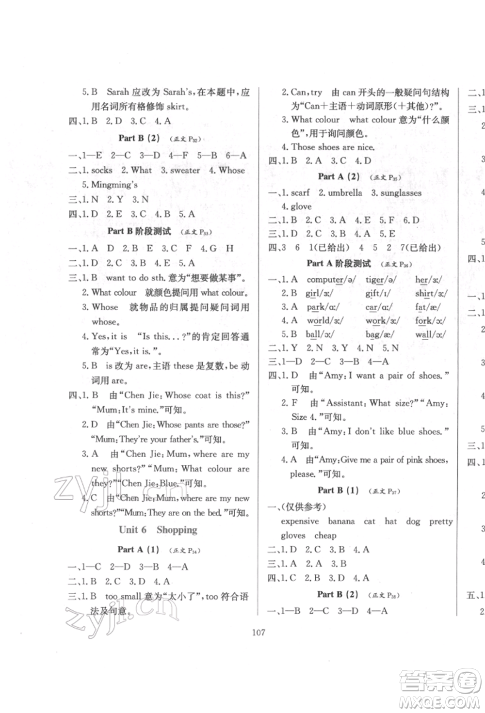 陜西人民教育出版社2022小學(xué)教材全練三年級(jí)起點(diǎn)四年級(jí)英語(yǔ)下冊(cè)人教版參考答案