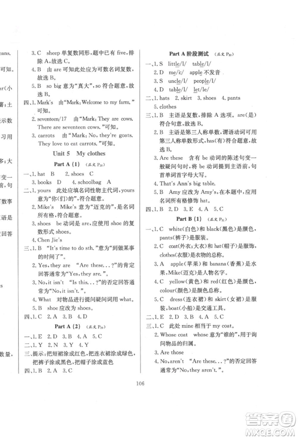 陜西人民教育出版社2022小學(xué)教材全練三年級(jí)起點(diǎn)四年級(jí)英語(yǔ)下冊(cè)人教版參考答案