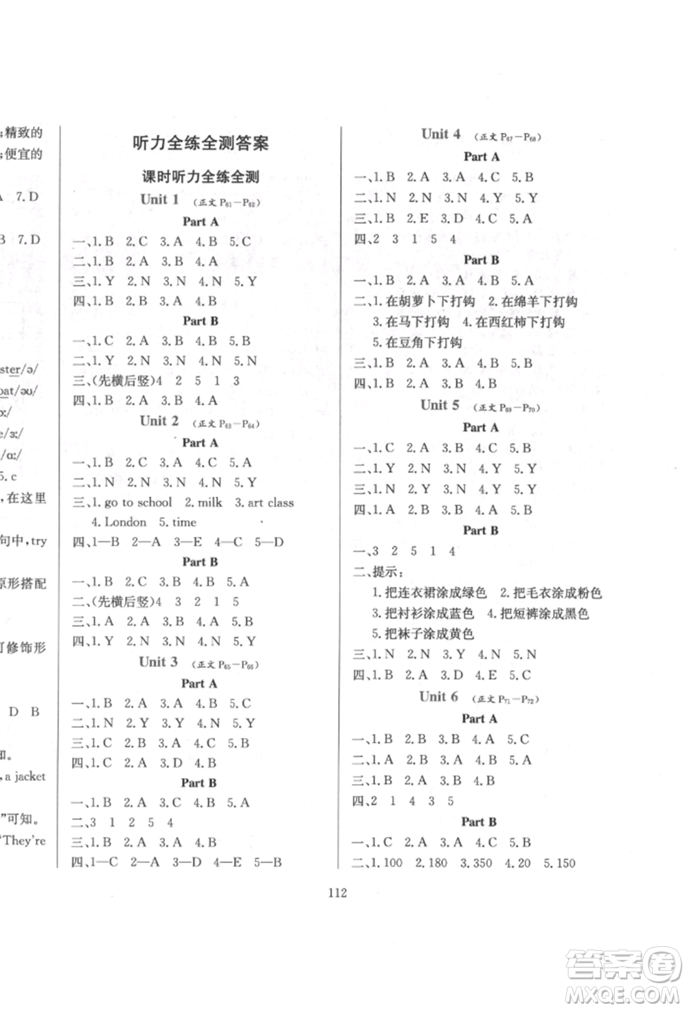 陜西人民教育出版社2022小學(xué)教材全練三年級(jí)起點(diǎn)四年級(jí)英語(yǔ)下冊(cè)人教版參考答案