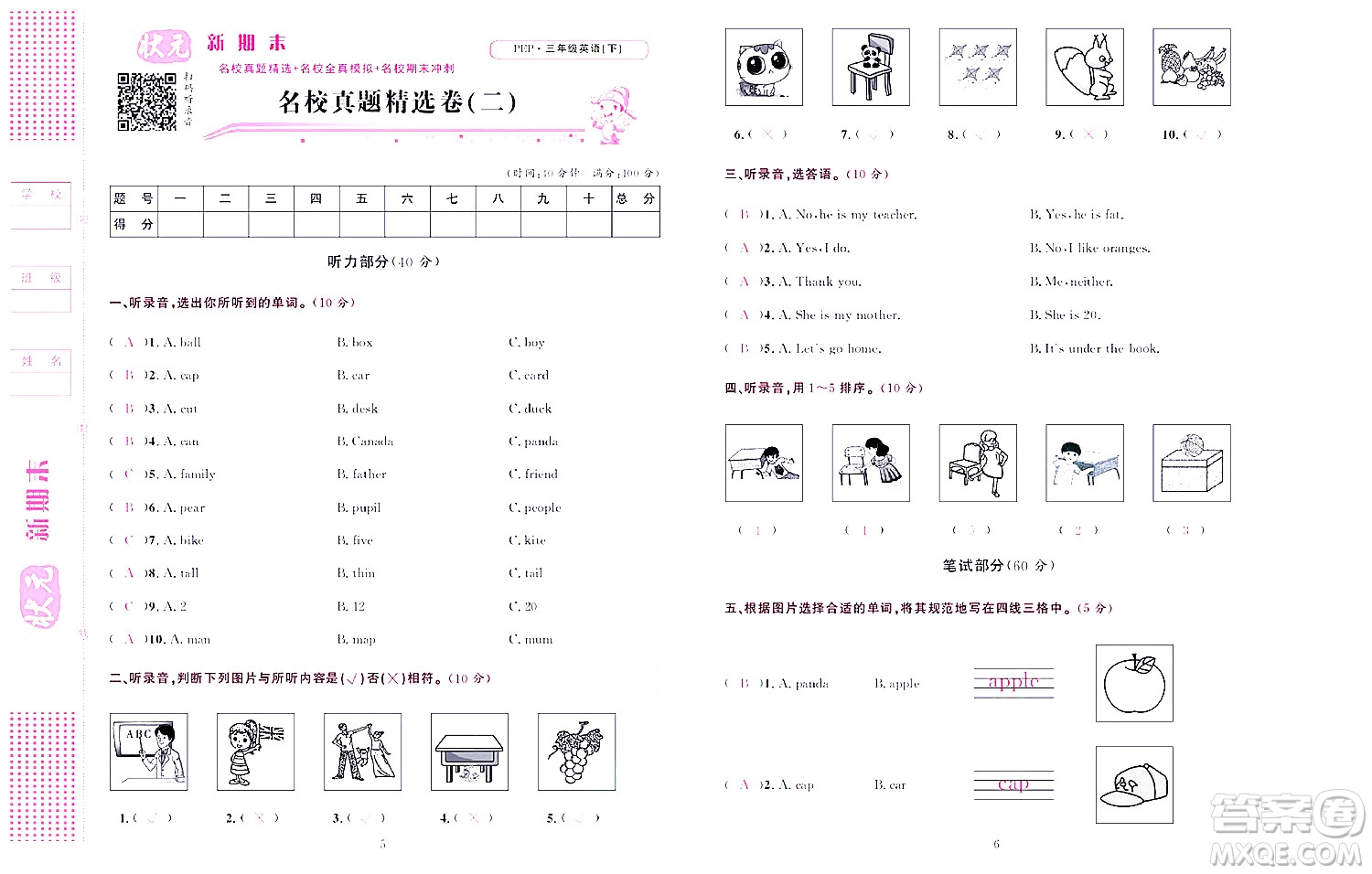 北京聯(lián)合出版社公司2022狀元新期末英語三年級下PEP人教版答案