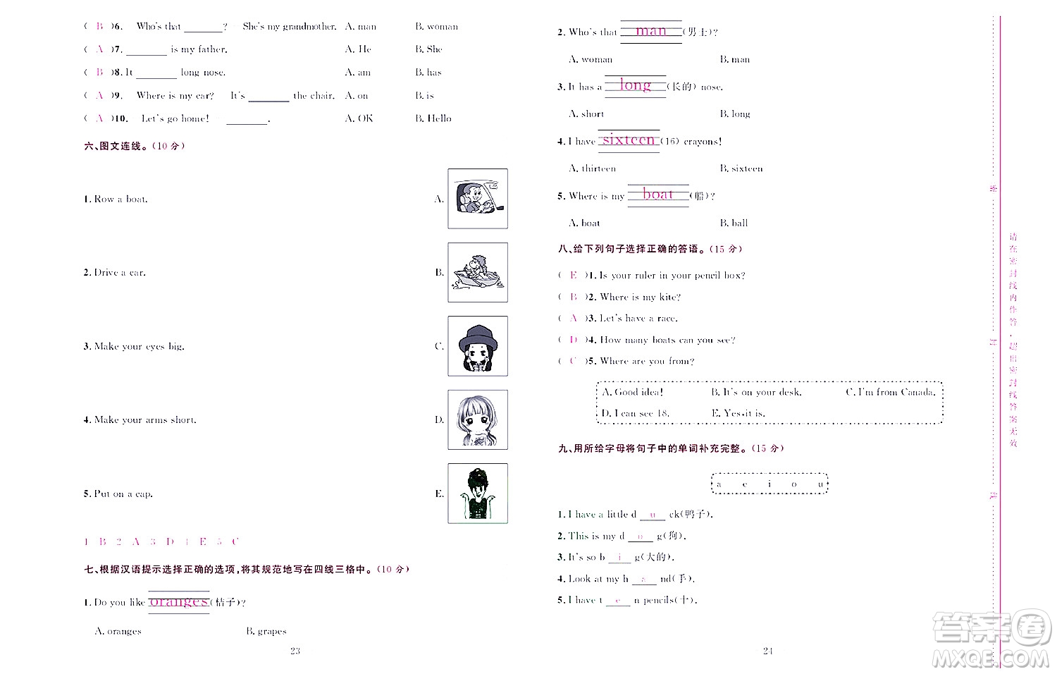 北京聯(lián)合出版社公司2022狀元新期末英語三年級下PEP人教版答案