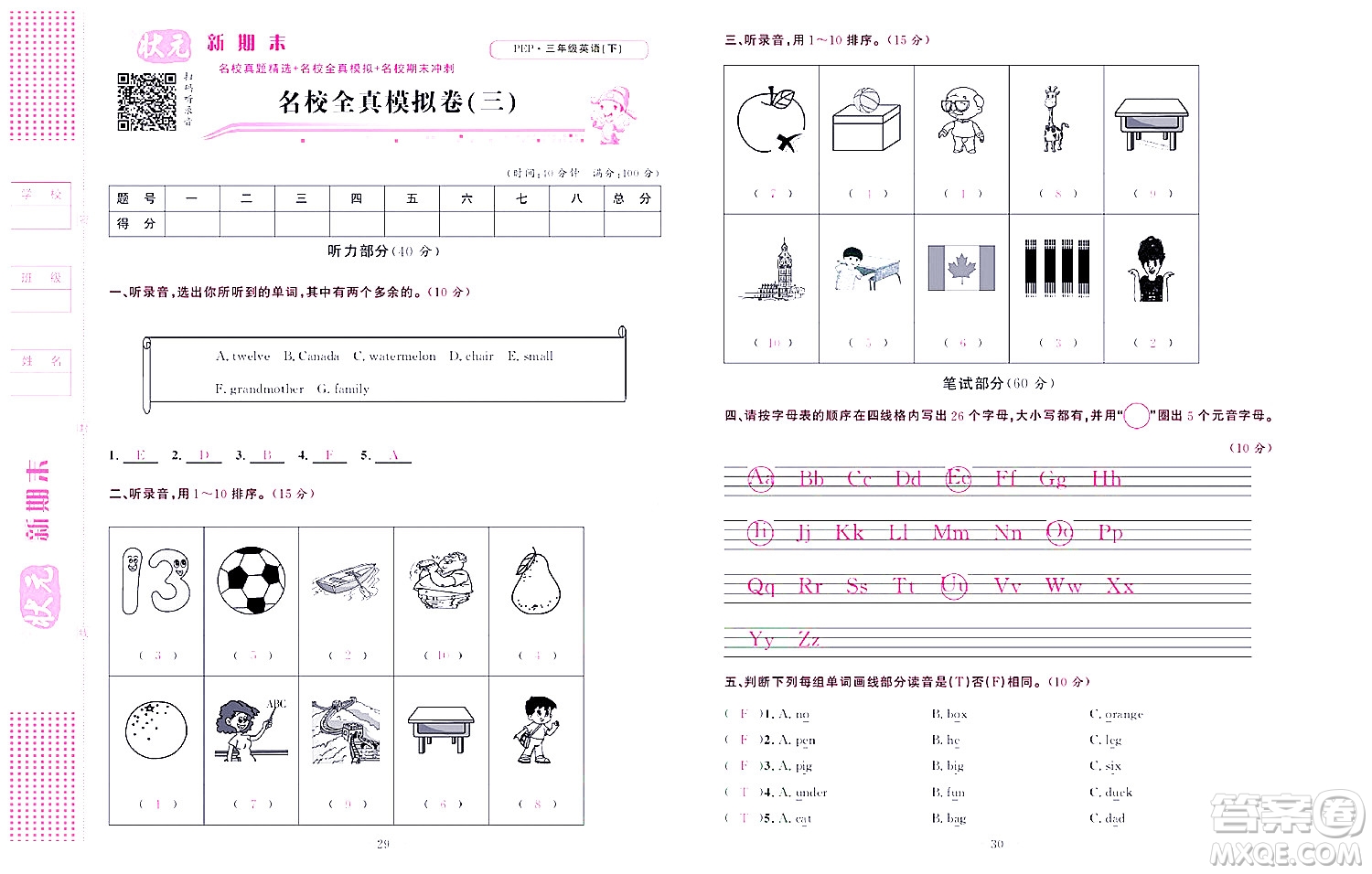 北京聯(lián)合出版社公司2022狀元新期末英語三年級下PEP人教版答案