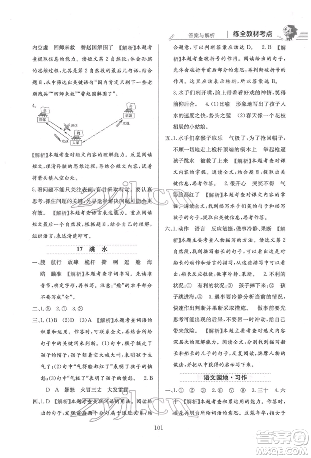 陜西人民教育出版社2022小學(xué)教材全練五年級(jí)語文下冊(cè)人教版參考答案