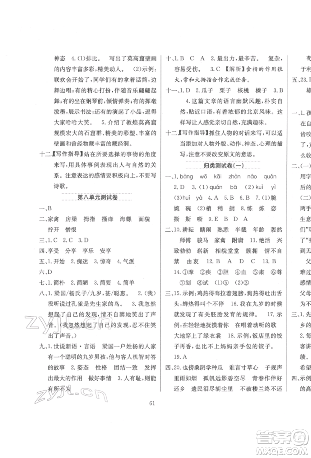 陜西人民教育出版社2022小學(xué)教材全練五年級(jí)語文下冊(cè)人教版參考答案