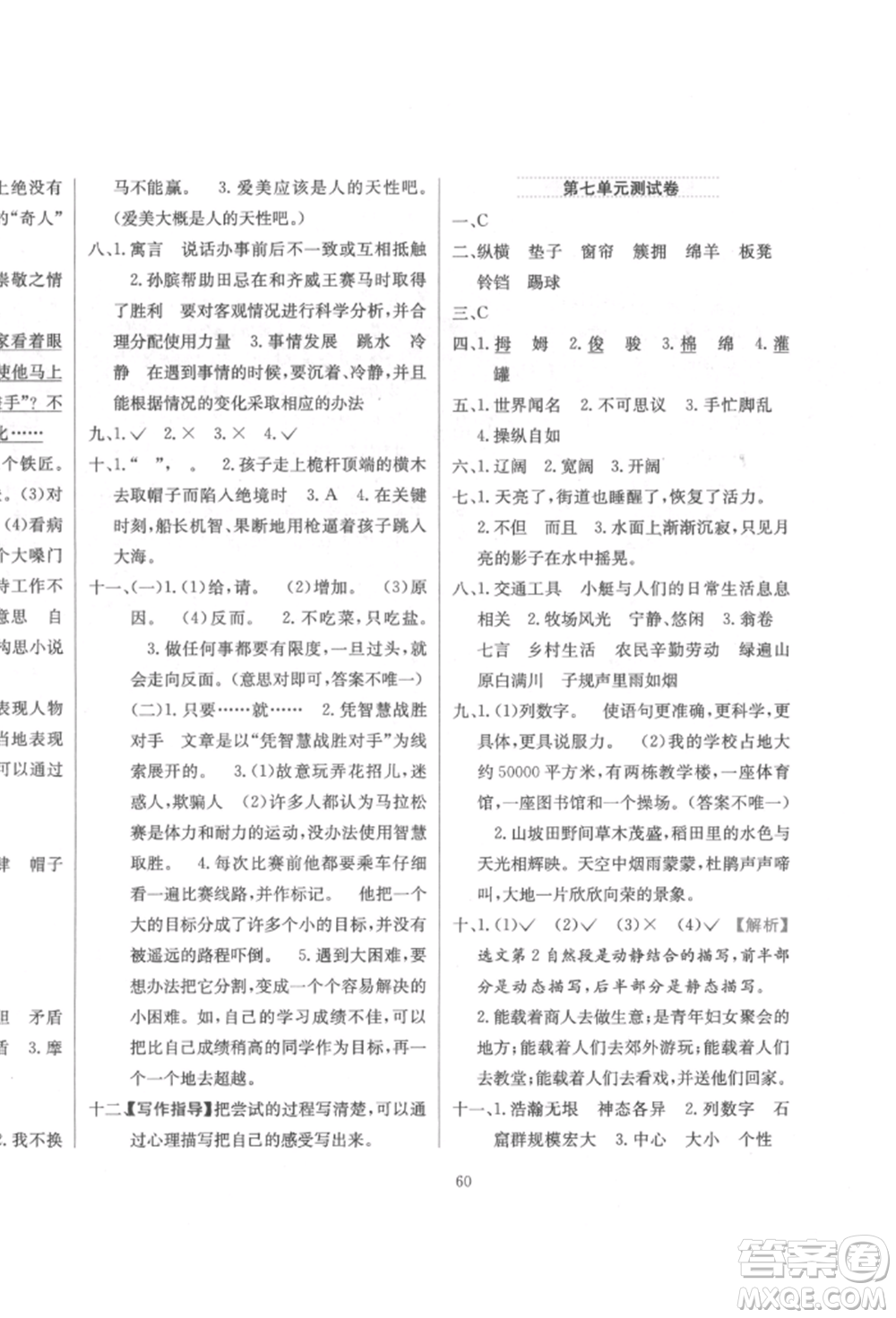 陜西人民教育出版社2022小學(xué)教材全練五年級(jí)語文下冊(cè)人教版參考答案