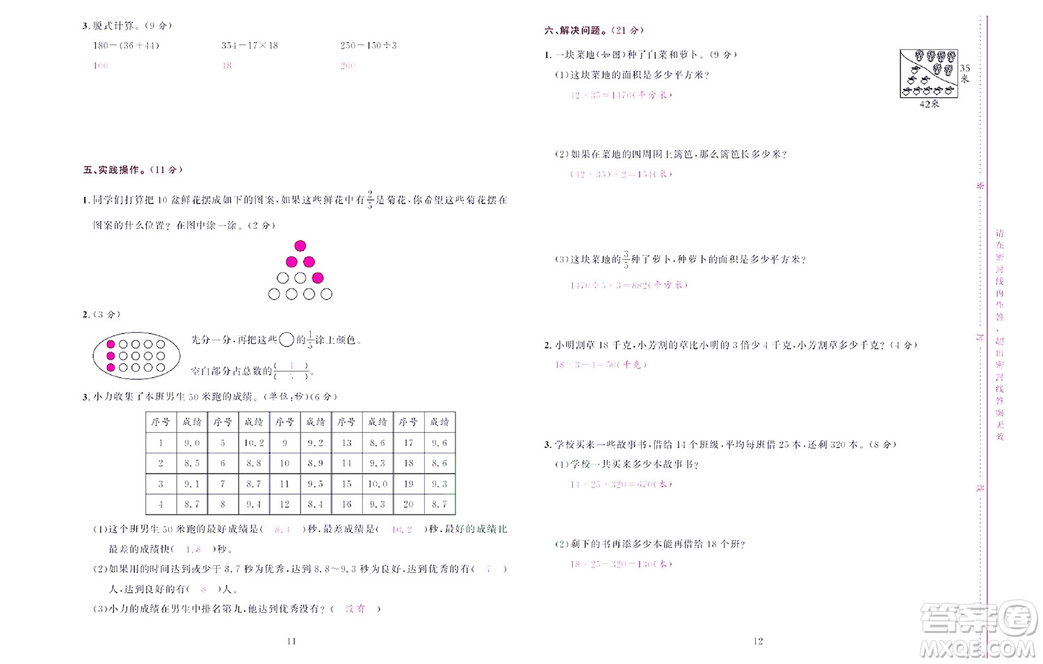 北京聯(lián)合出版社公司2022狀元新期末數(shù)學(xué)三年級下SJ蘇教版答案