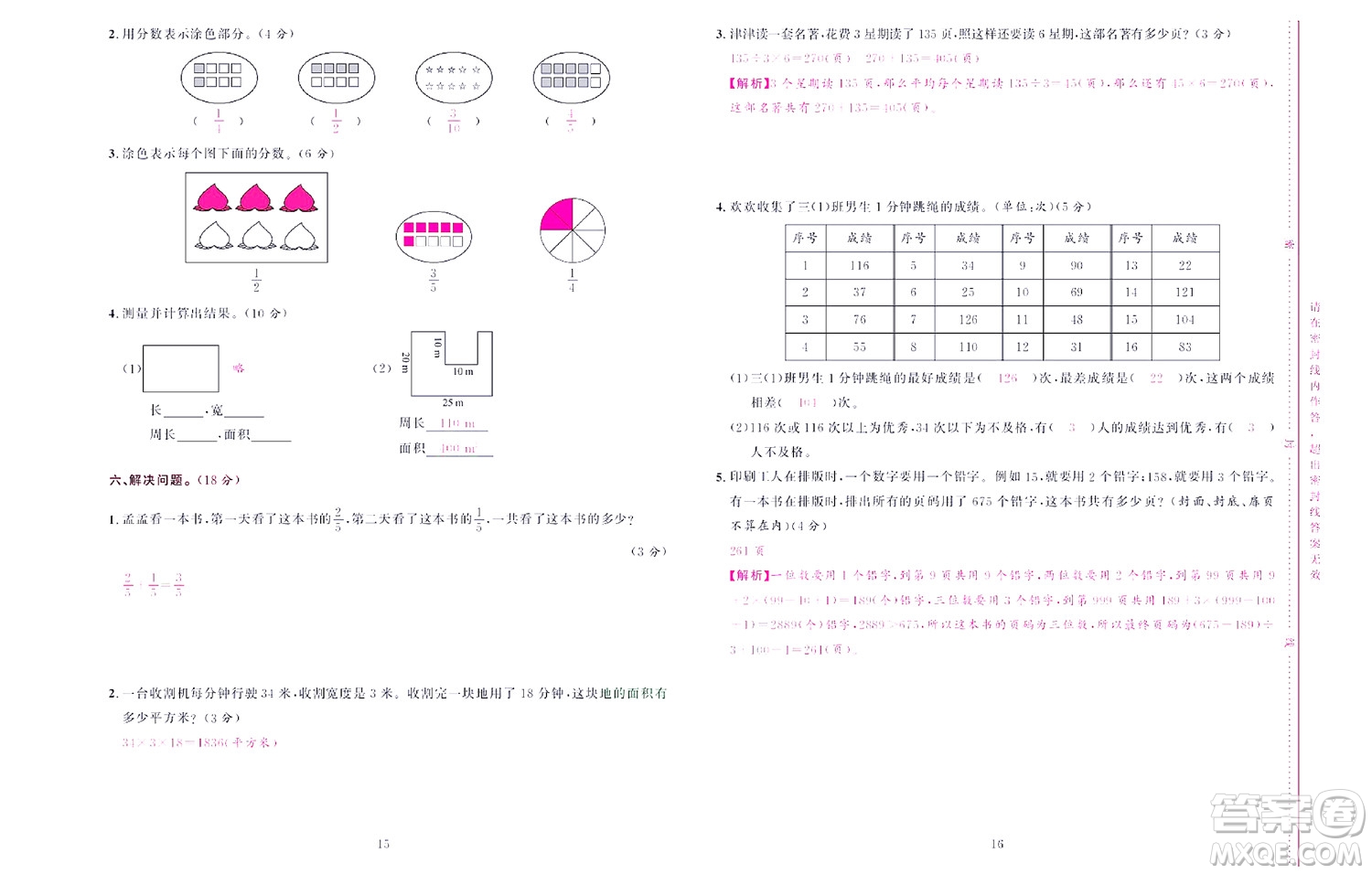 北京聯(lián)合出版社公司2022狀元新期末數(shù)學(xué)三年級下SJ蘇教版答案