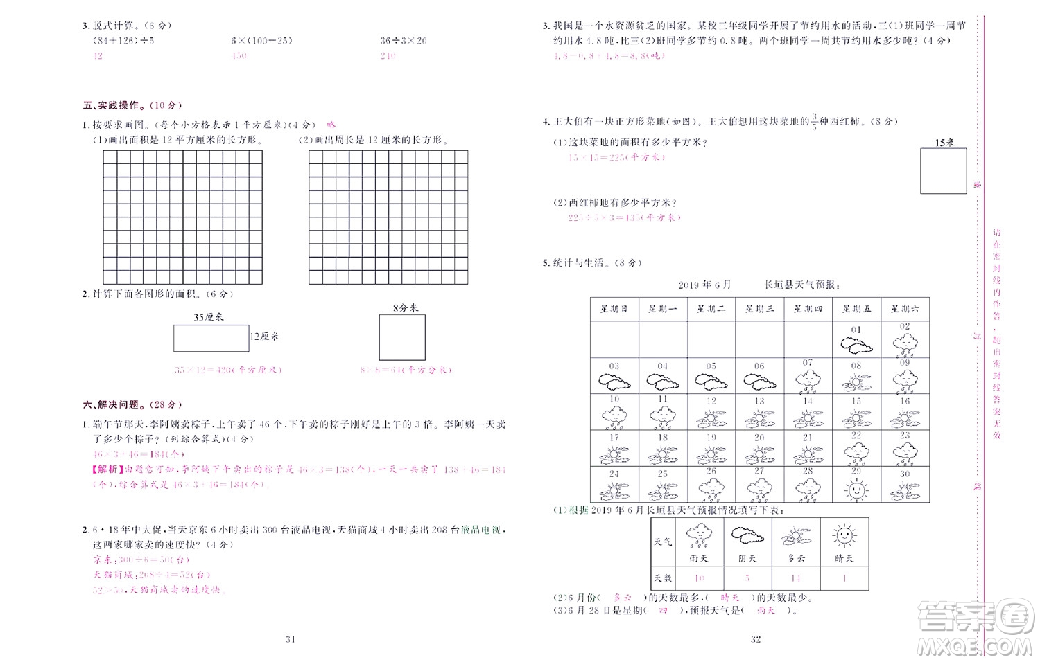 北京聯(lián)合出版社公司2022狀元新期末數(shù)學(xué)三年級下SJ蘇教版答案