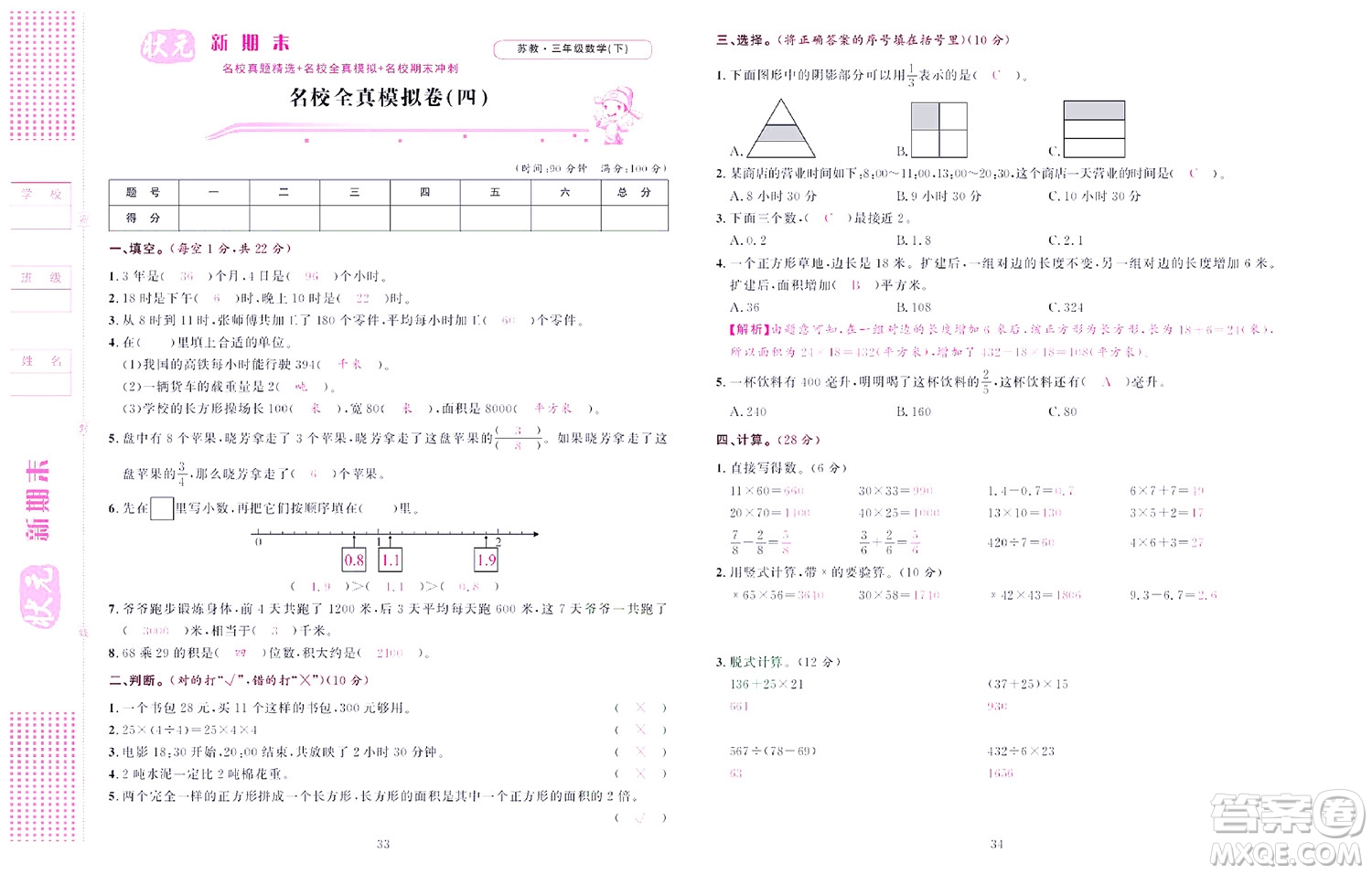 北京聯(lián)合出版社公司2022狀元新期末數(shù)學(xué)三年級下SJ蘇教版答案