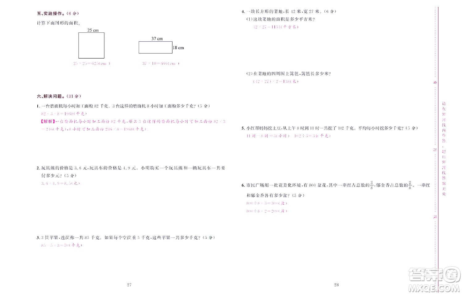 北京聯(lián)合出版社公司2022狀元新期末數(shù)學(xué)三年級下SJ蘇教版答案