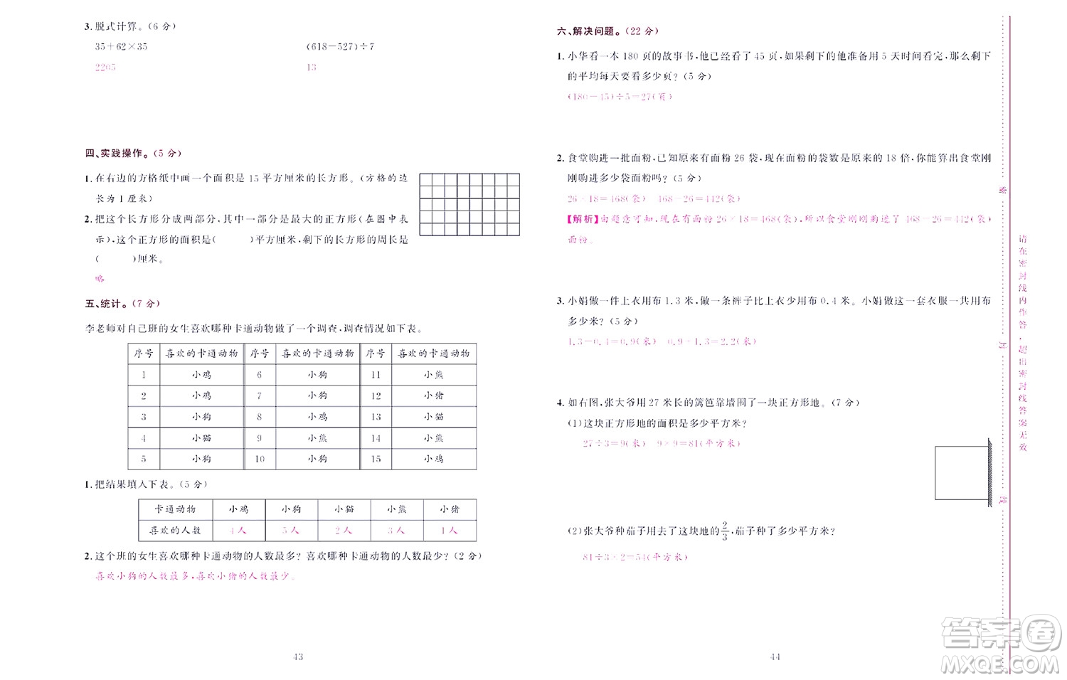 北京聯(lián)合出版社公司2022狀元新期末數(shù)學(xué)三年級下SJ蘇教版答案