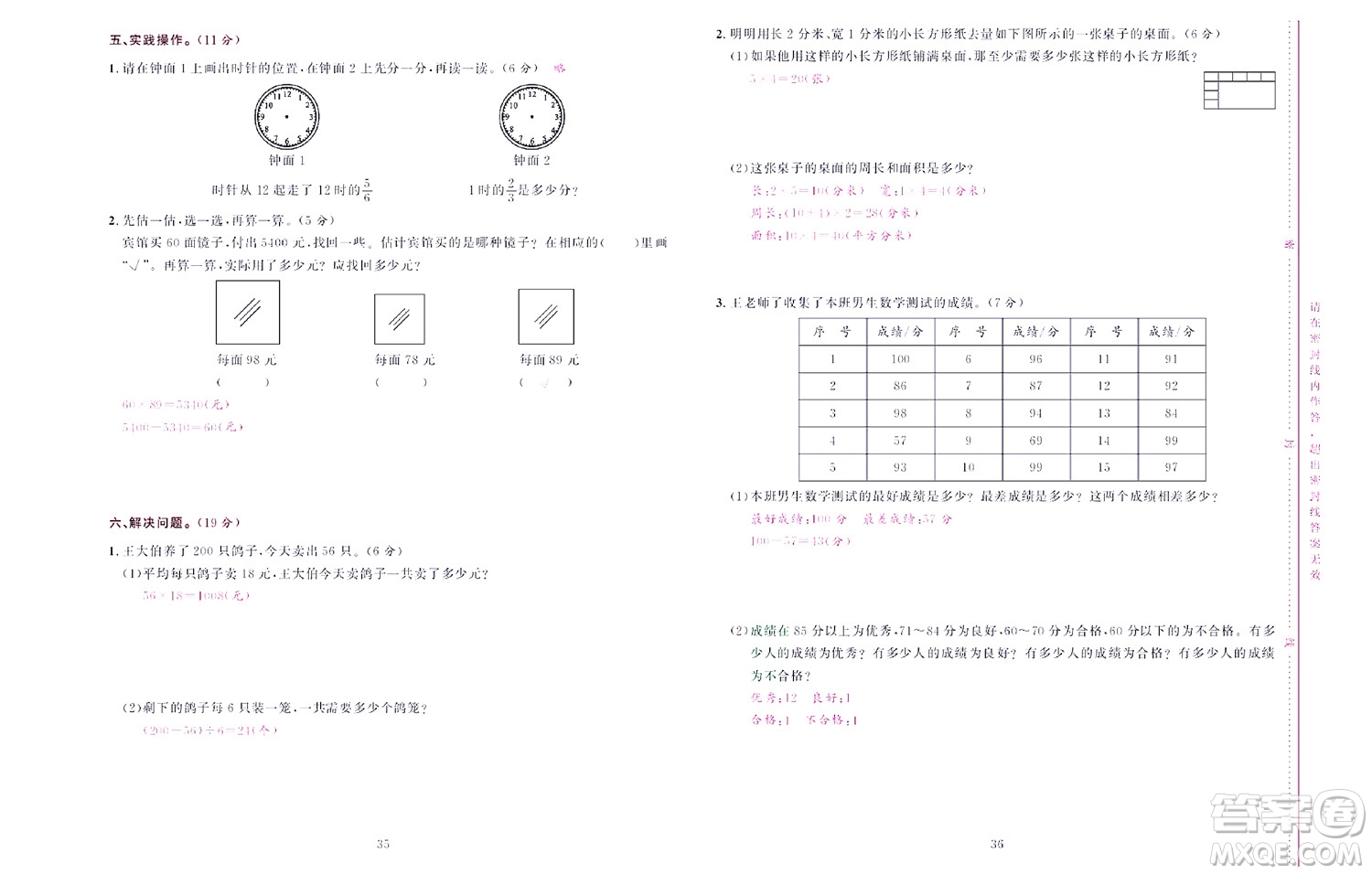 北京聯(lián)合出版社公司2022狀元新期末數(shù)學(xué)三年級下SJ蘇教版答案