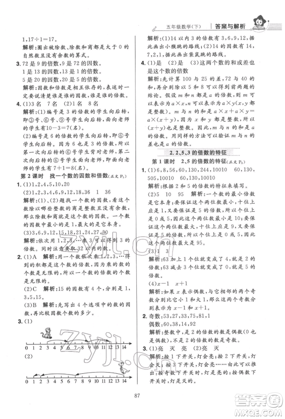 陜西人民教育出版社2022小學(xué)教材全練五年級數(shù)學(xué)下冊人教版參考答案