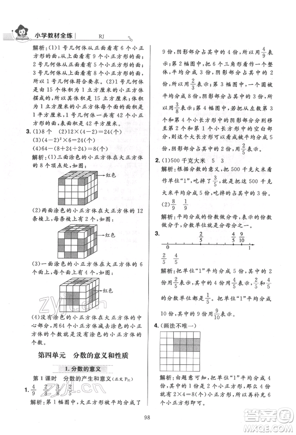 陜西人民教育出版社2022小學(xué)教材全練五年級數(shù)學(xué)下冊人教版參考答案