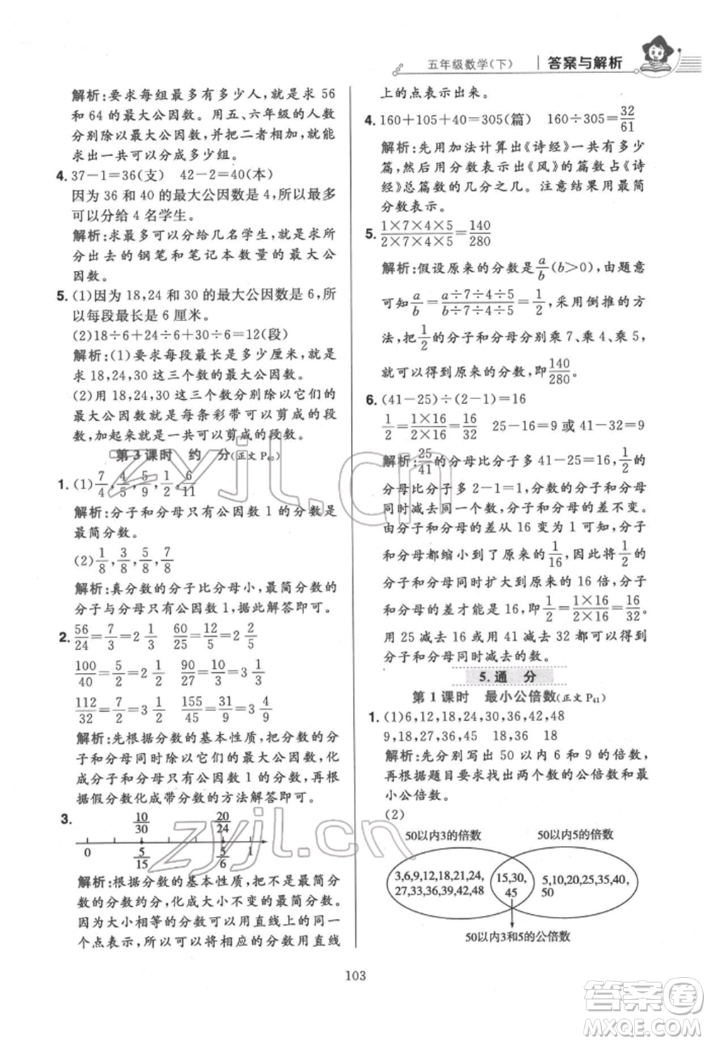 陜西人民教育出版社2022小學(xué)教材全練五年級數(shù)學(xué)下冊人教版參考答案