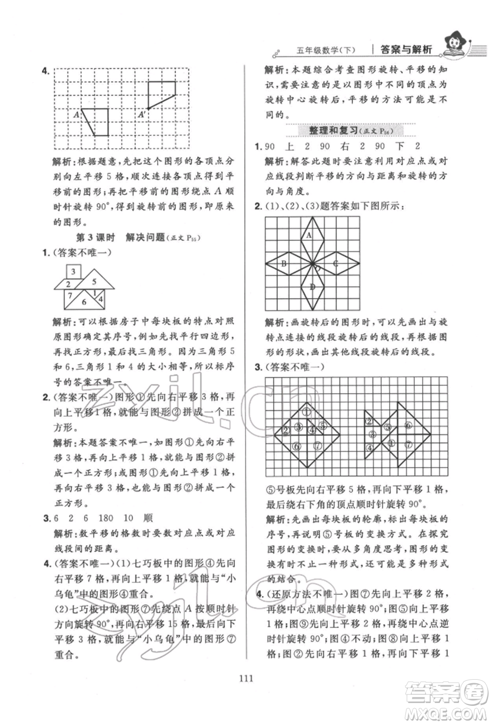 陜西人民教育出版社2022小學(xué)教材全練五年級數(shù)學(xué)下冊人教版參考答案