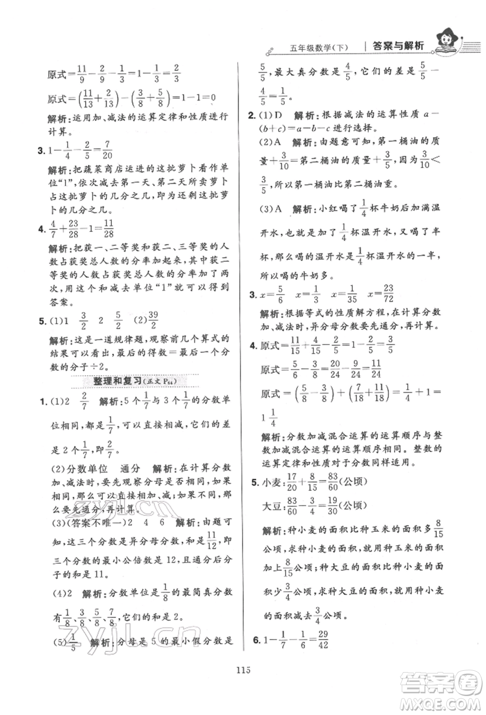 陜西人民教育出版社2022小學(xué)教材全練五年級數(shù)學(xué)下冊人教版參考答案