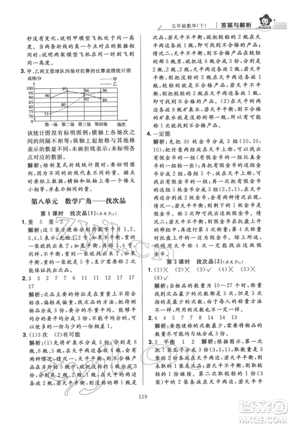 陜西人民教育出版社2022小學(xué)教材全練五年級數(shù)學(xué)下冊人教版參考答案