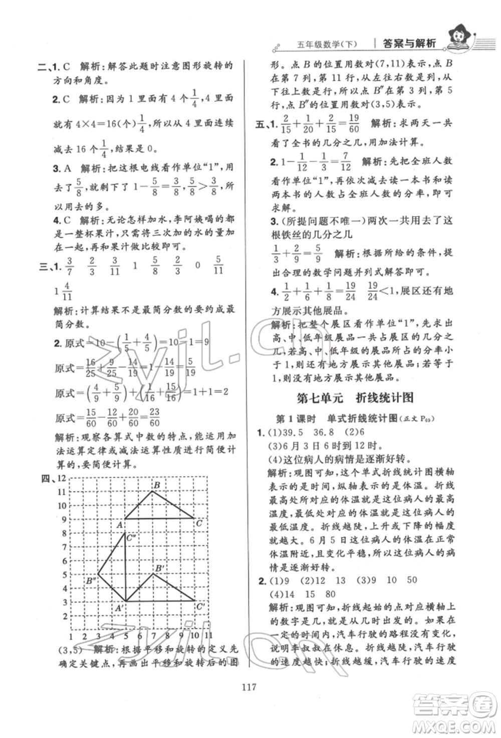 陜西人民教育出版社2022小學(xué)教材全練五年級數(shù)學(xué)下冊人教版參考答案