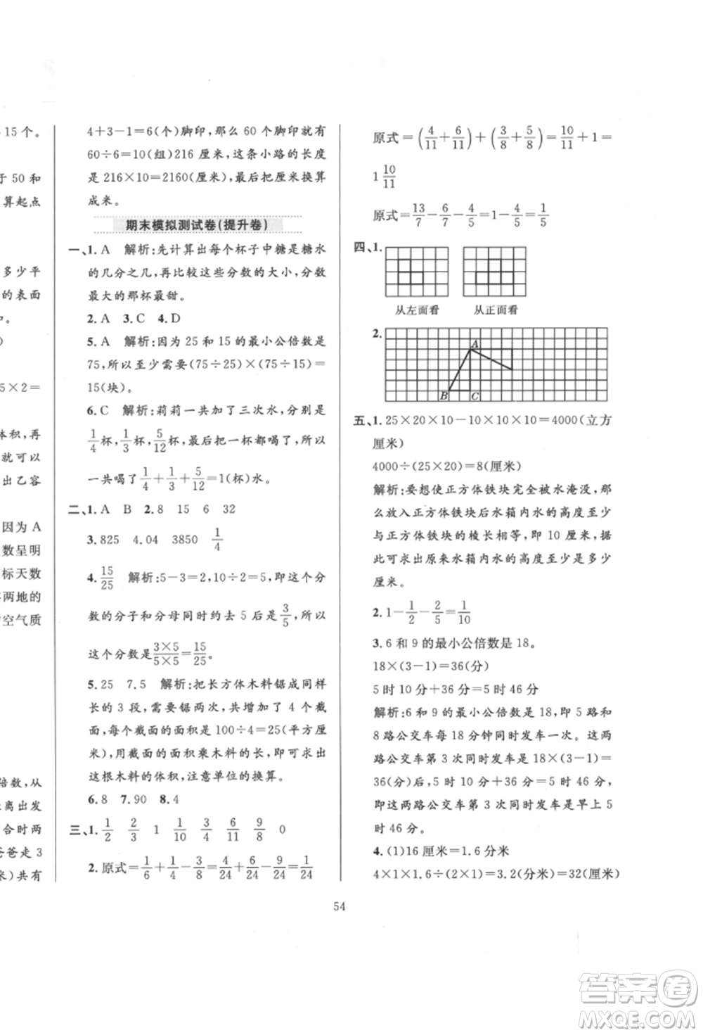 陜西人民教育出版社2022小學(xué)教材全練五年級數(shù)學(xué)下冊人教版參考答案