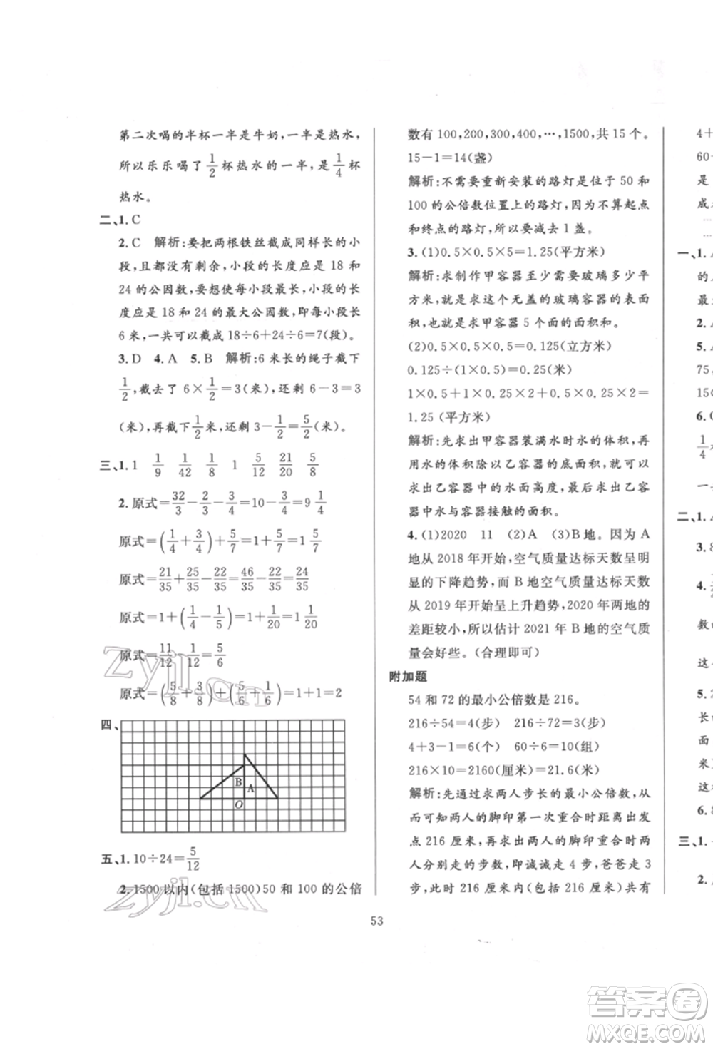 陜西人民教育出版社2022小學(xué)教材全練五年級數(shù)學(xué)下冊人教版參考答案