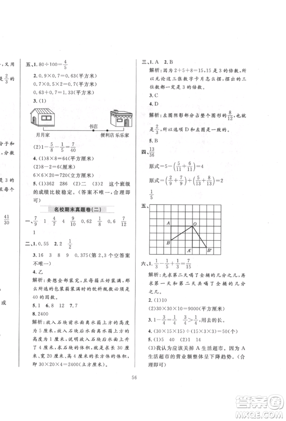 陜西人民教育出版社2022小學(xué)教材全練五年級數(shù)學(xué)下冊人教版參考答案