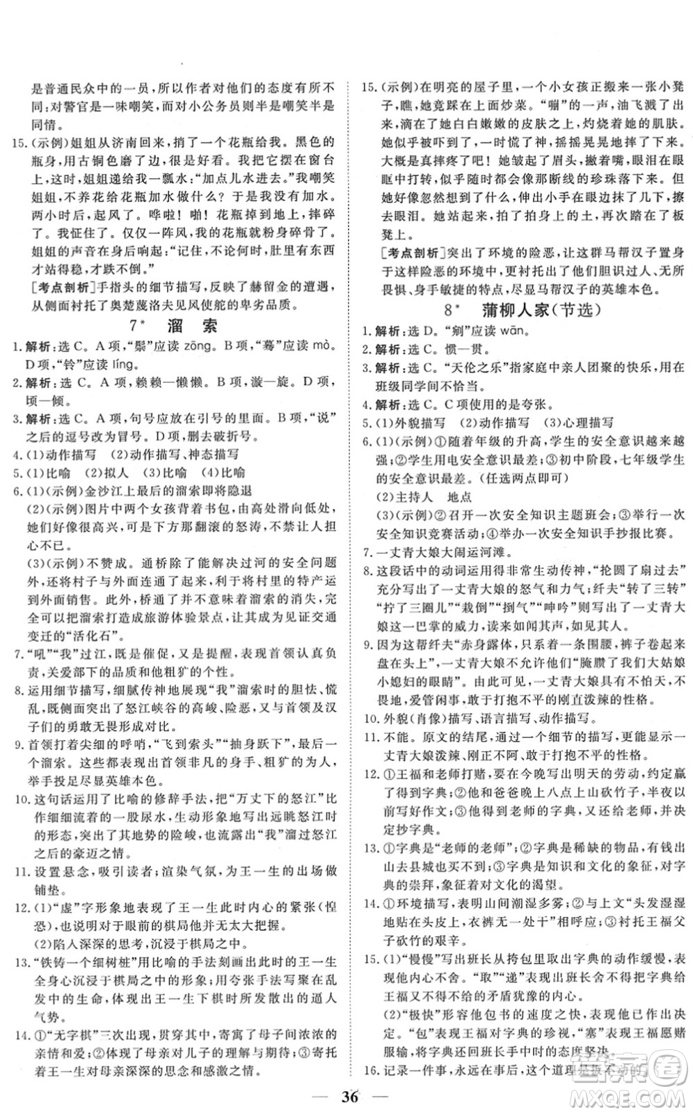 青海人民出版社2022新坐標(biāo)同步練習(xí)九年級(jí)語(yǔ)文下冊(cè)人教版青海專用答案