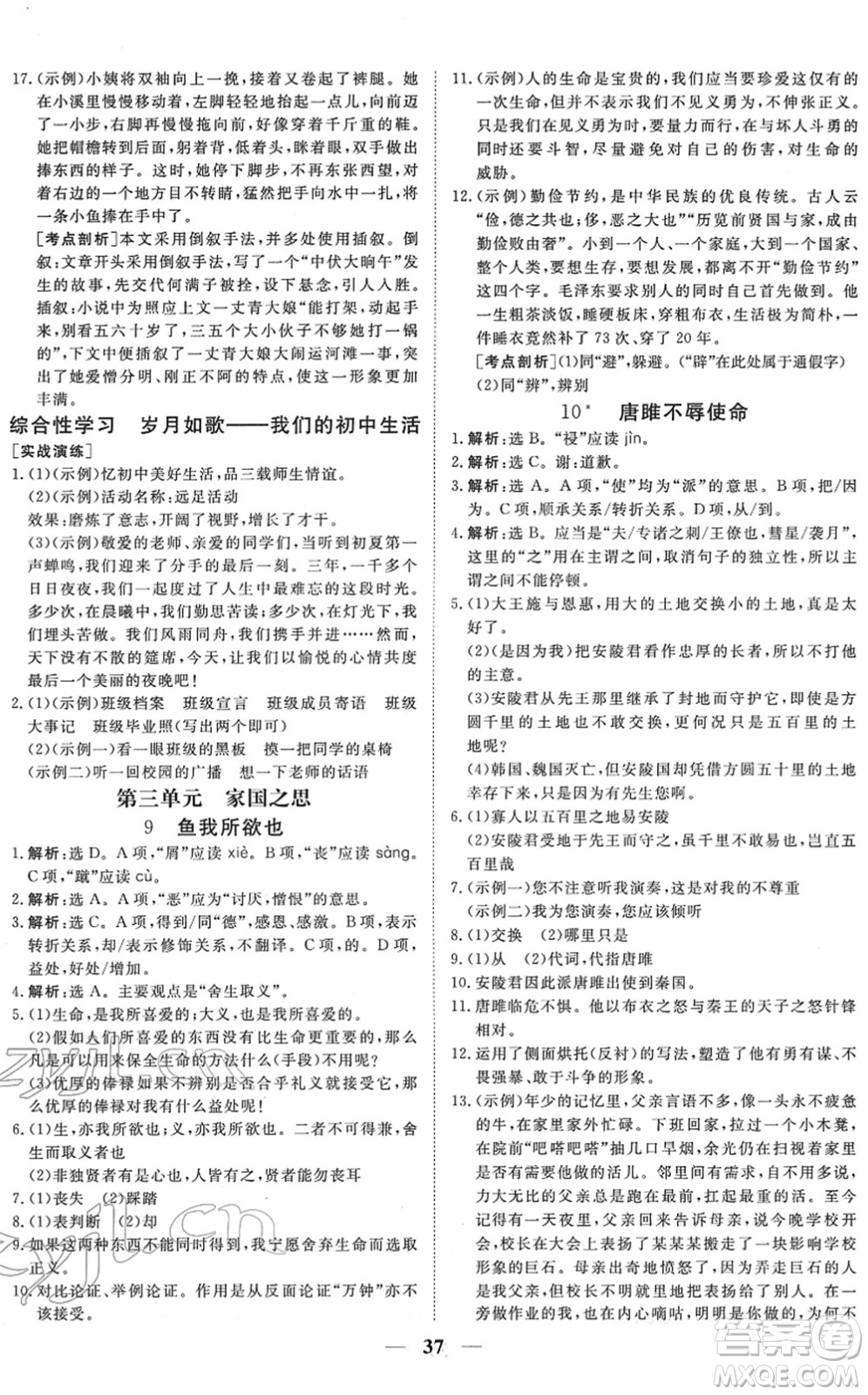 青海人民出版社2022新坐標(biāo)同步練習(xí)九年級(jí)語(yǔ)文下冊(cè)人教版青海專用答案