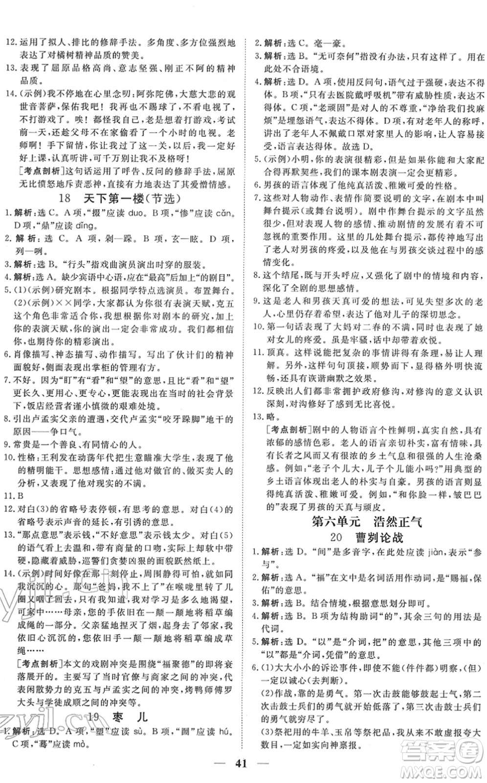 青海人民出版社2022新坐標(biāo)同步練習(xí)九年級(jí)語(yǔ)文下冊(cè)人教版青海專用答案