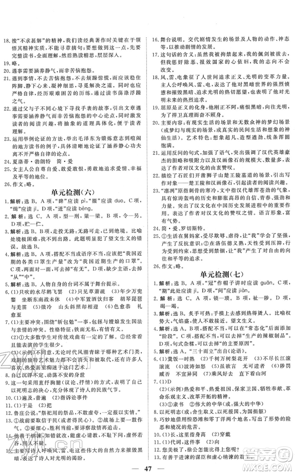 青海人民出版社2022新坐標(biāo)同步練習(xí)九年級(jí)語(yǔ)文下冊(cè)人教版青海專用答案