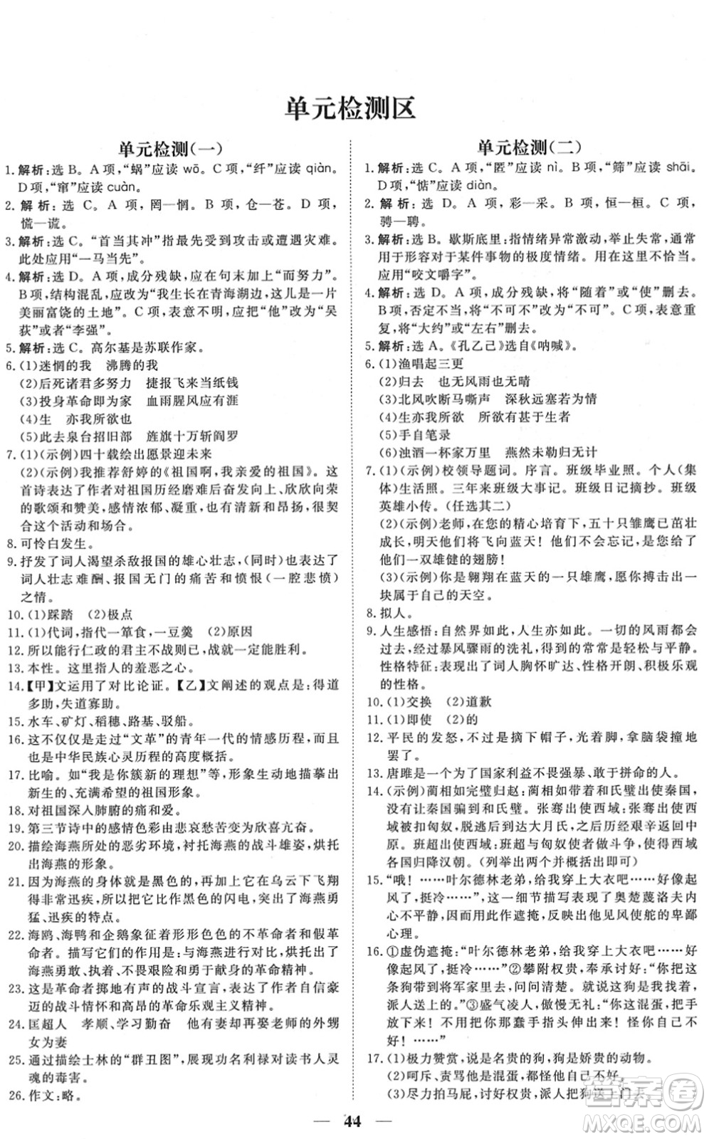 青海人民出版社2022新坐標(biāo)同步練習(xí)九年級(jí)語(yǔ)文下冊(cè)人教版青海專用答案