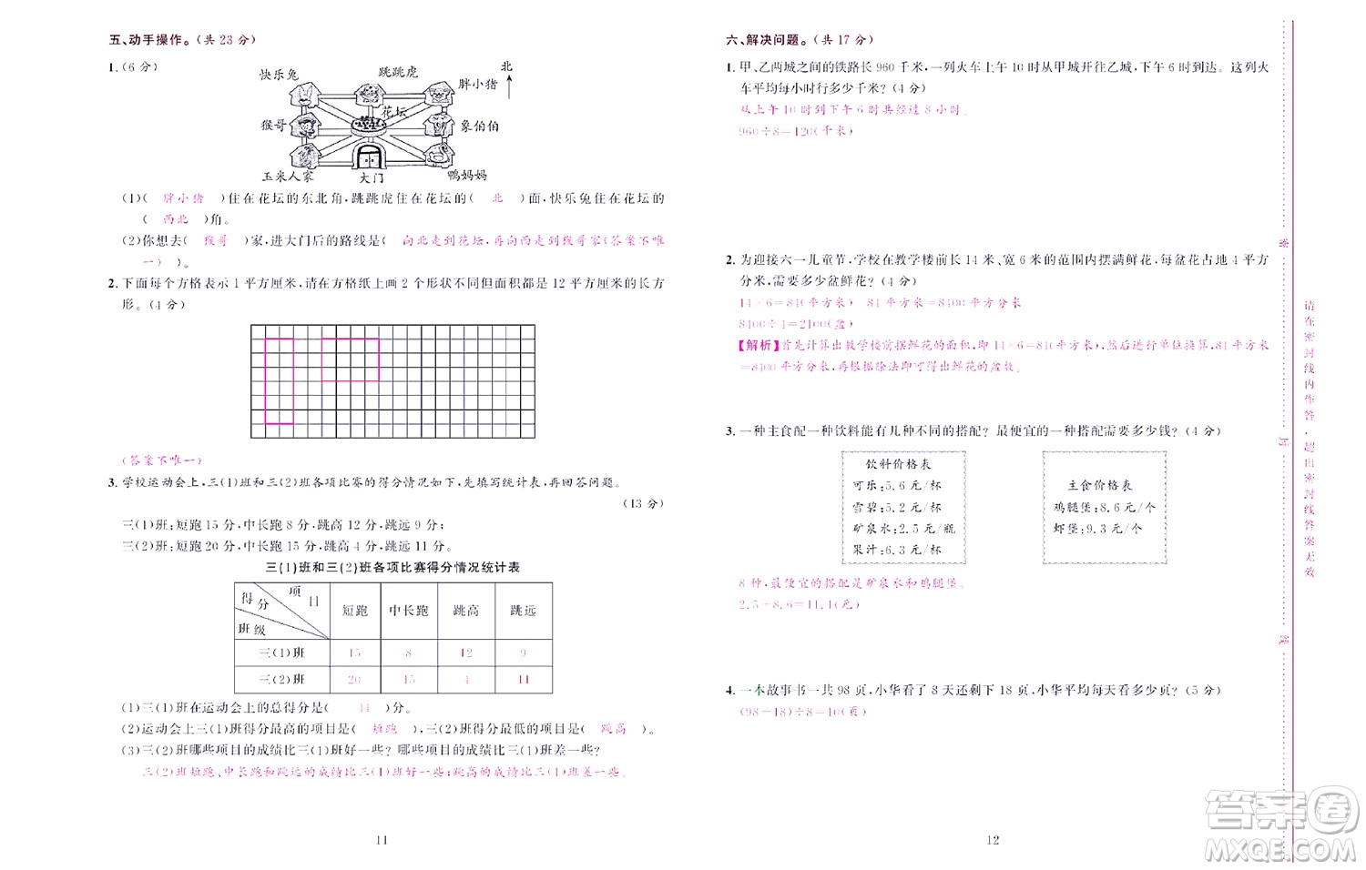 北京聯(lián)合出版社公司2022狀元新期末數(shù)學(xué)三年級(jí)下RJ人教版答案