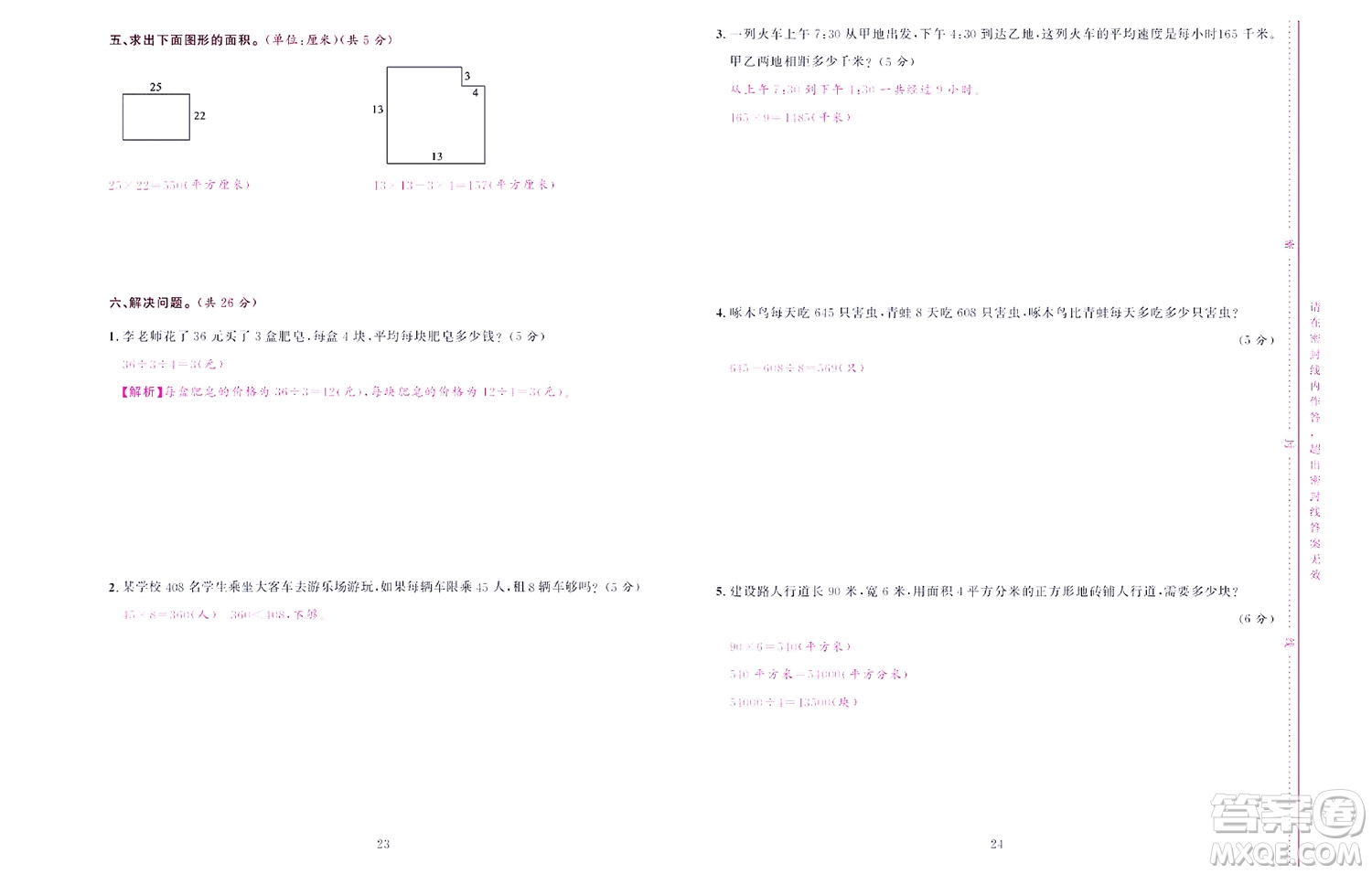 北京聯(lián)合出版社公司2022狀元新期末數(shù)學(xué)三年級(jí)下RJ人教版答案