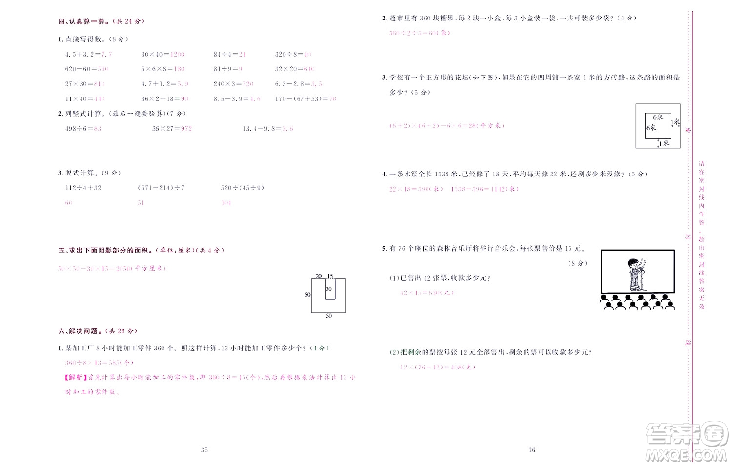 北京聯(lián)合出版社公司2022狀元新期末數(shù)學(xué)三年級(jí)下RJ人教版答案